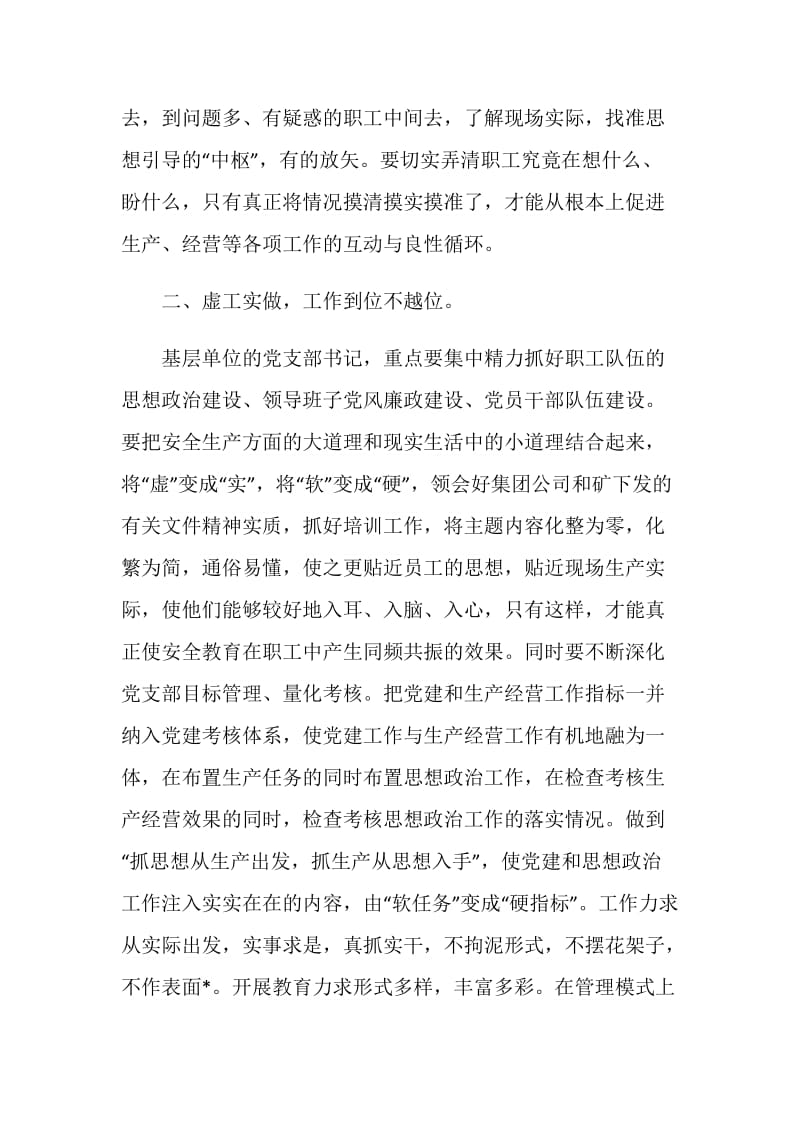 煤矿企业党支部书记工作要点.doc_第2页