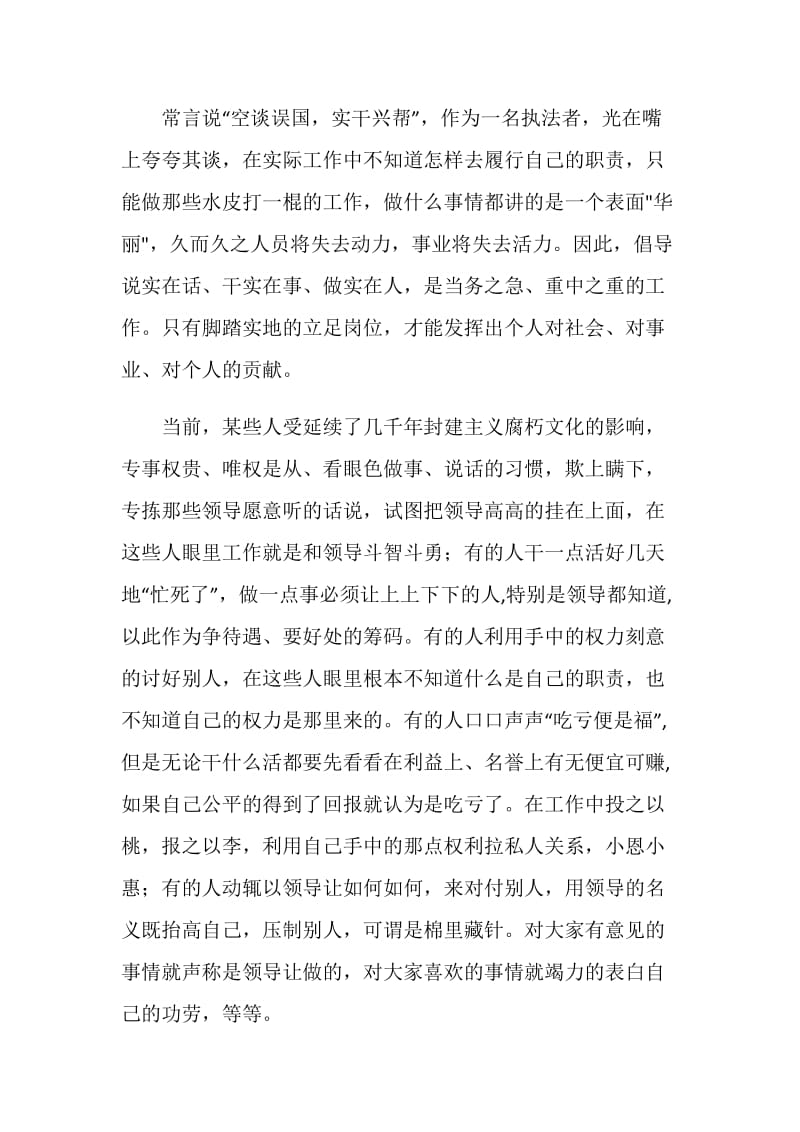 纪律教育学习心得--踏实做人 实在做事.doc_第2页