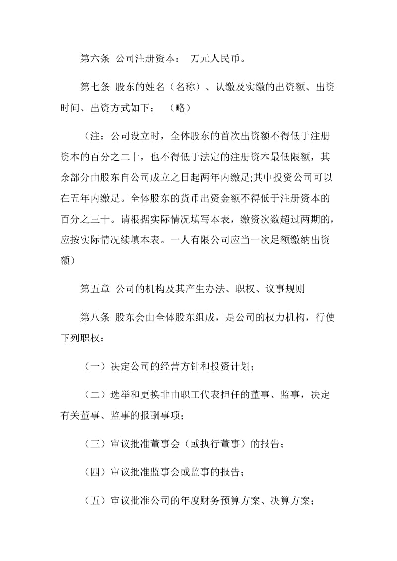 某合伙企业章程参考格式.doc_第2页