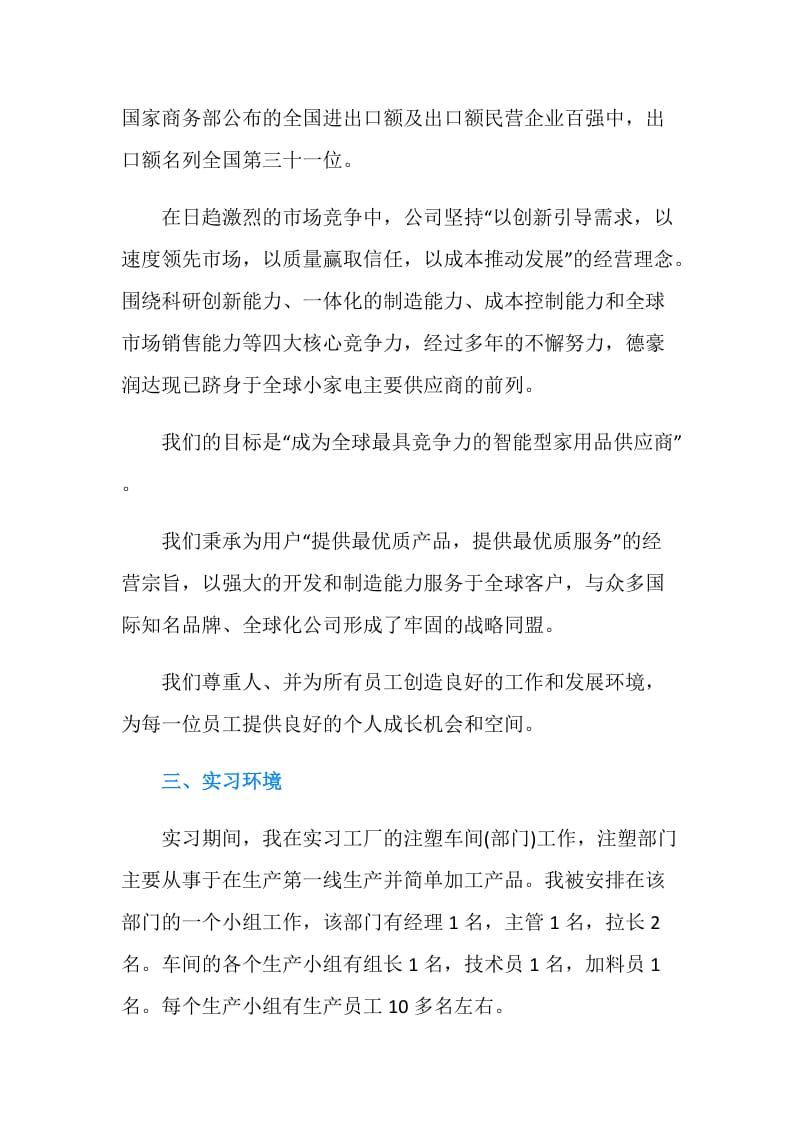 毕业生公司实习个人工作总结.doc_第2页