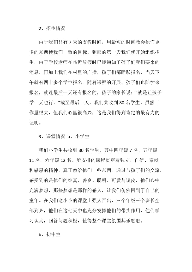 暑期社会实践报告 支教.doc_第2页