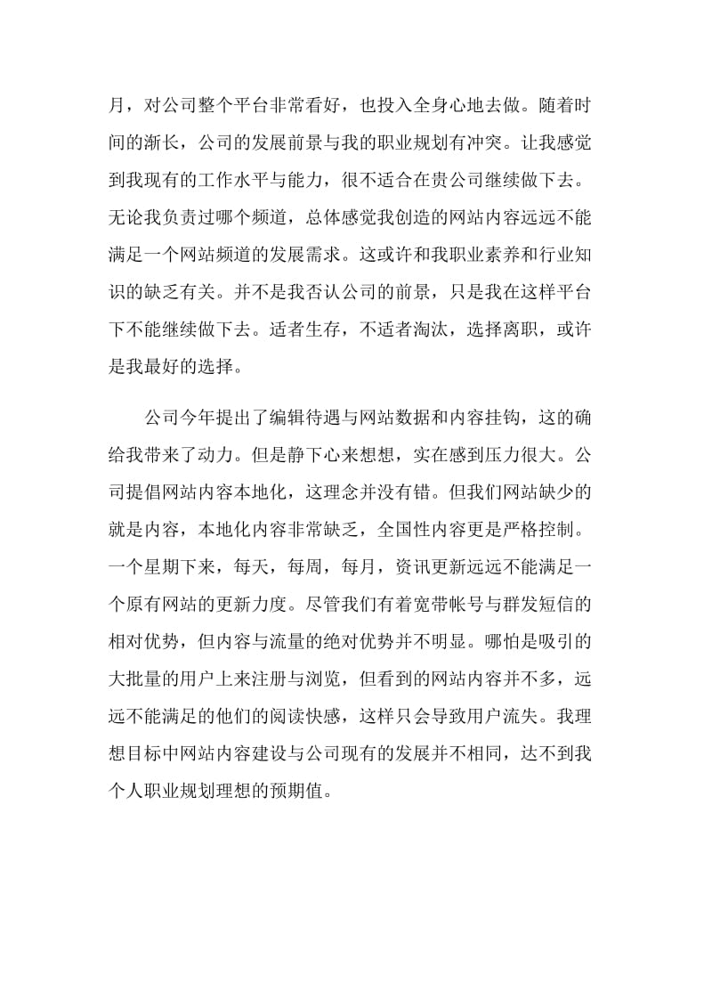 网络编辑辞职信.doc_第2页