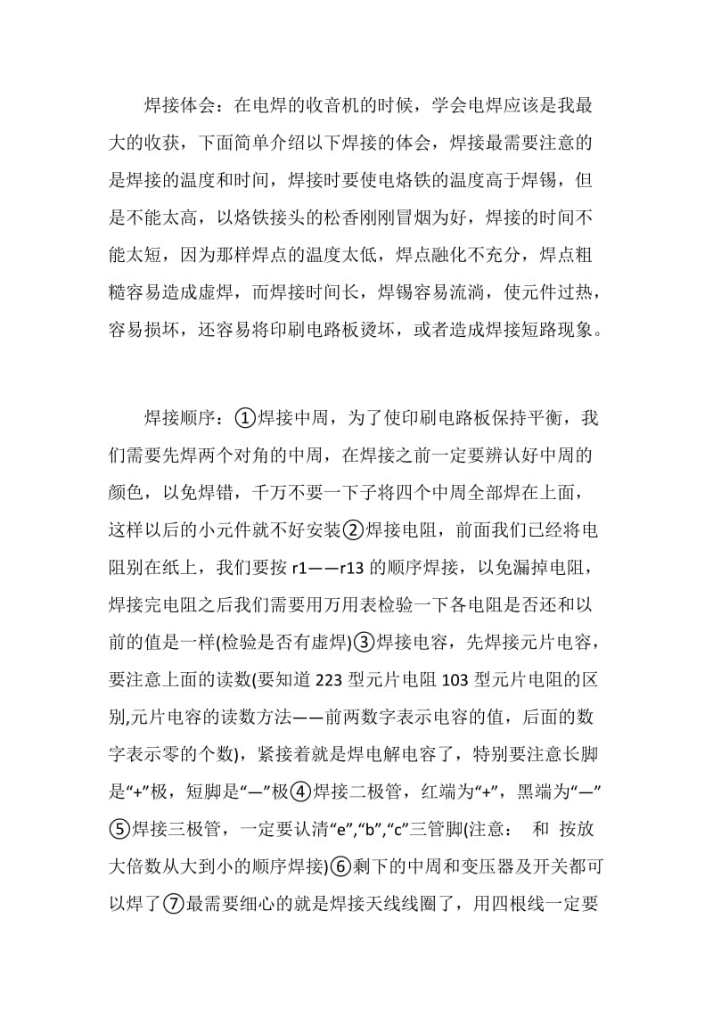 电子实习总结.doc_第2页