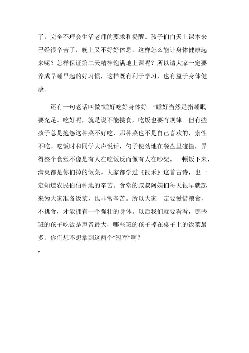 有关身体健康的国旗下讲话稿.doc_第2页