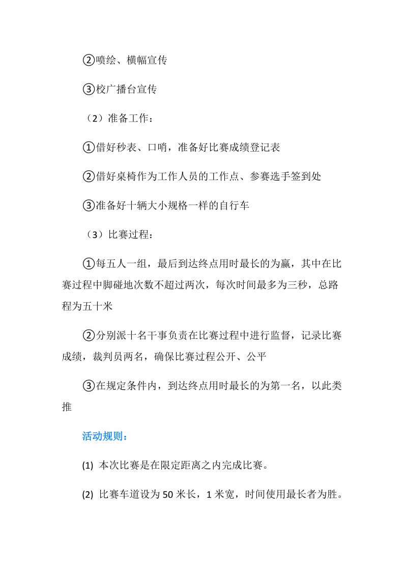 自行车慢骑大赛活动策划书.doc_第2页