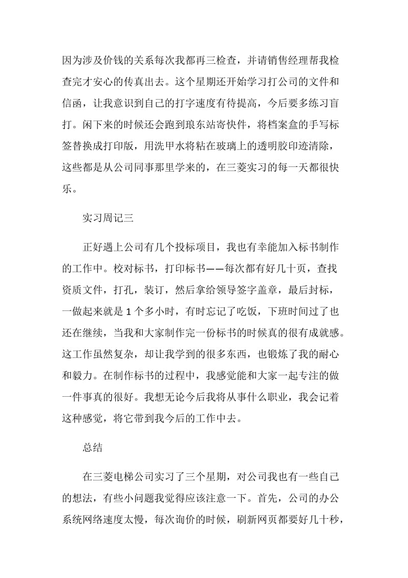 有关文员实习周记.doc_第2页