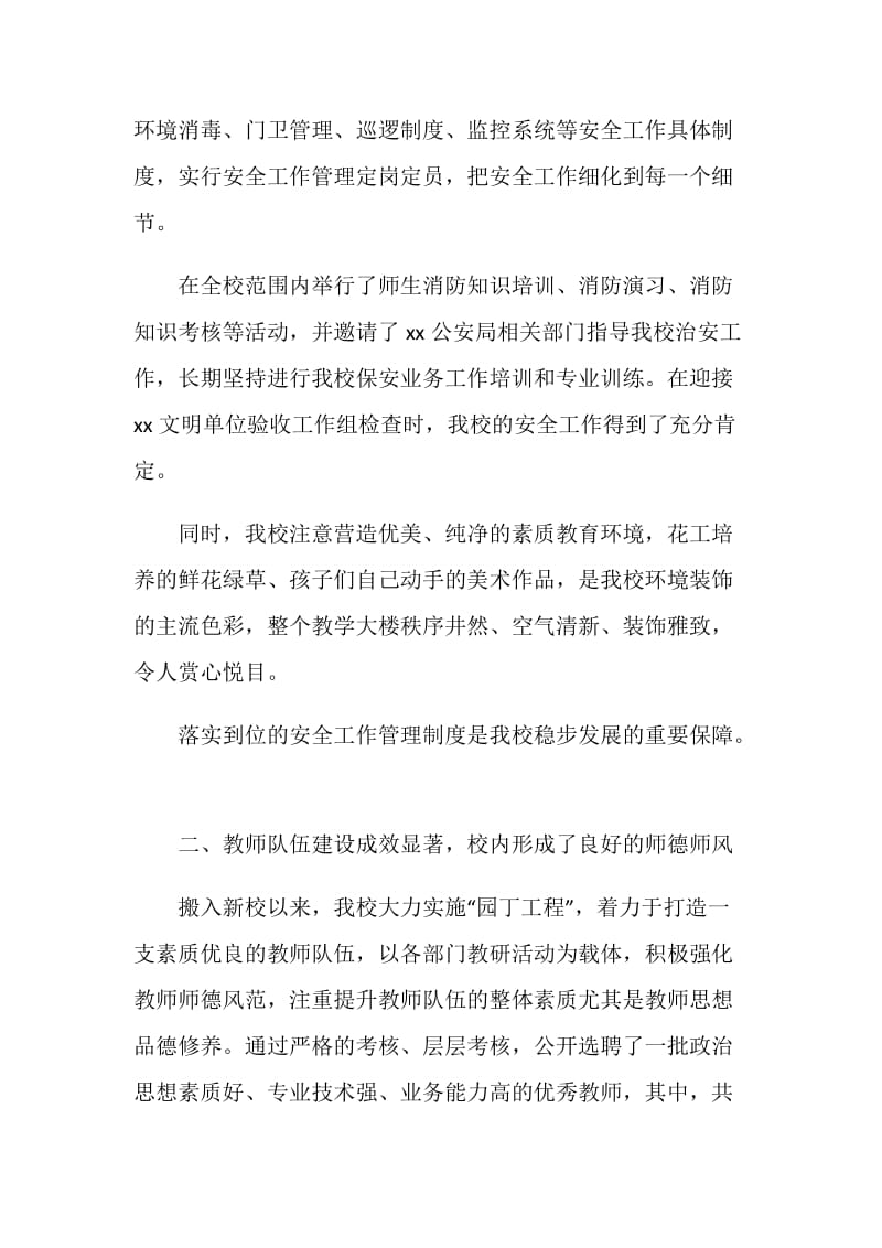 稳定形势自查报告.doc_第2页