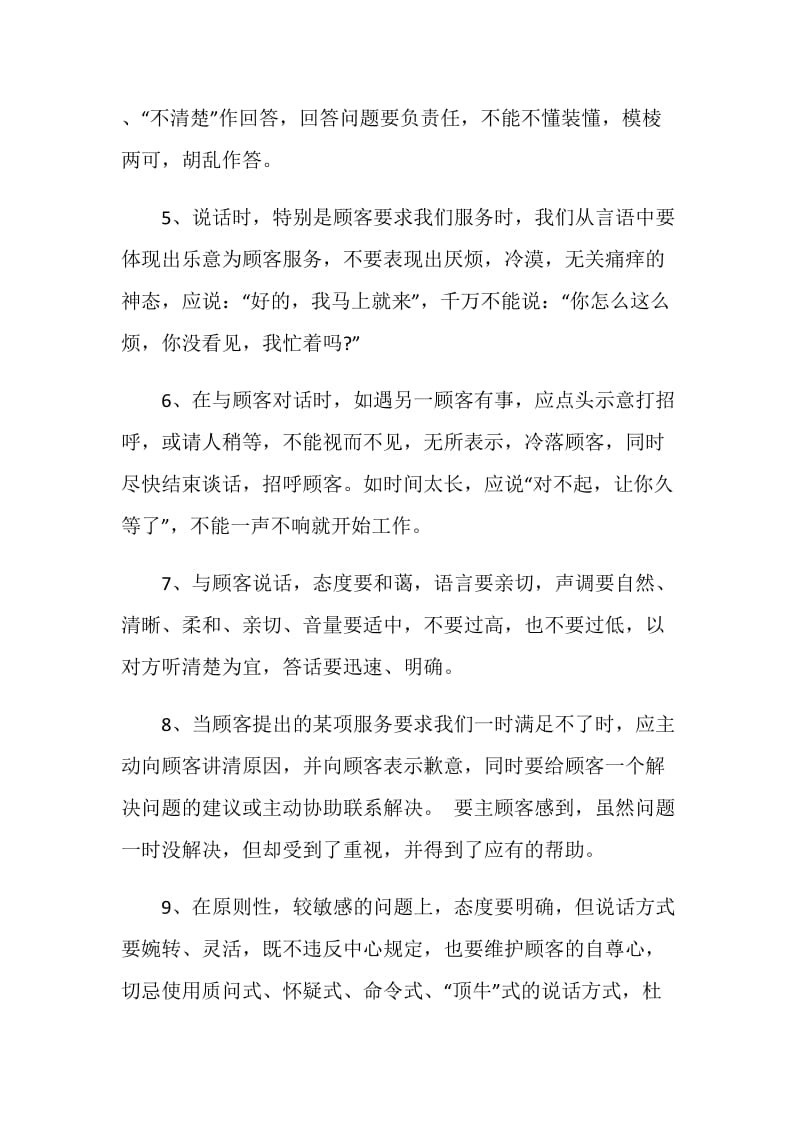 职场中对顾客服务礼貌用语要求.doc_第2页