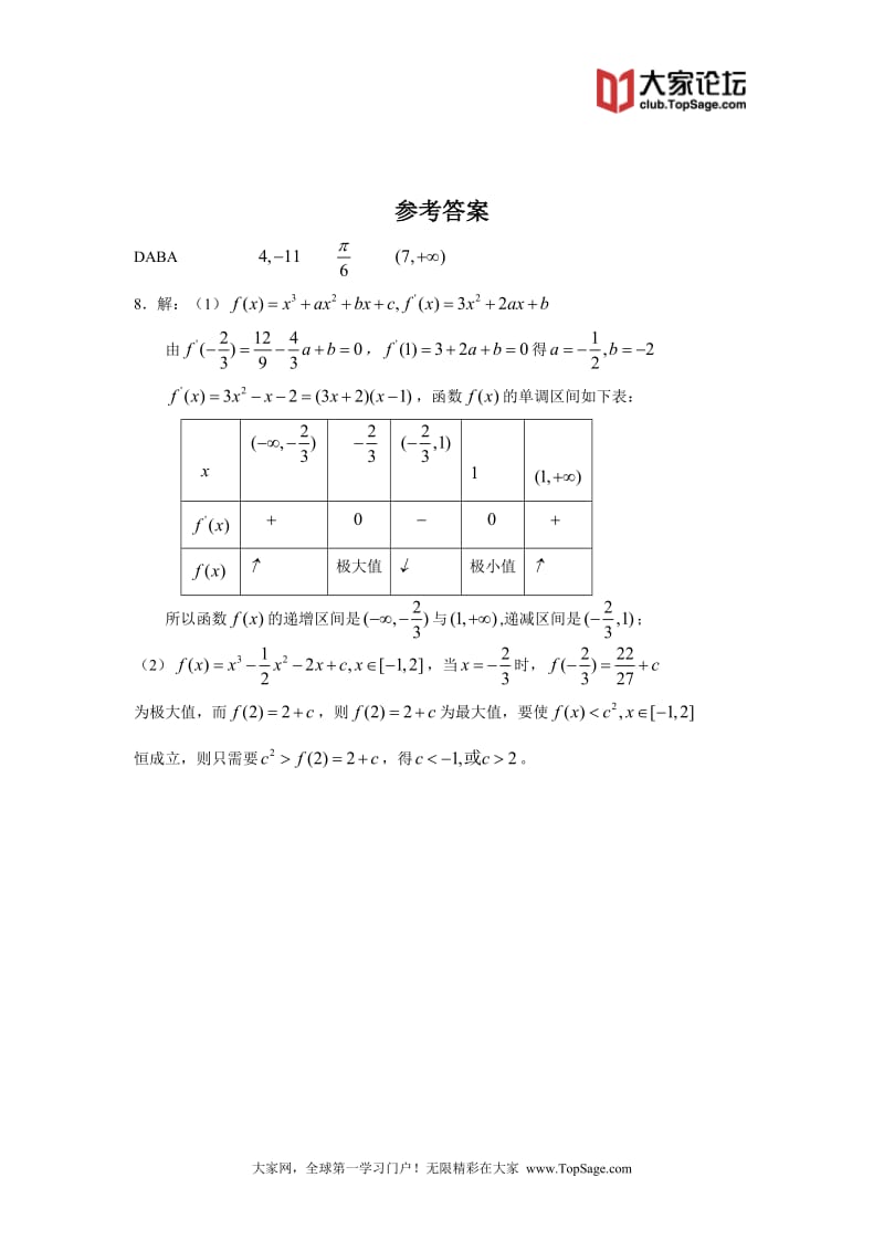 高三数学复习之30分钟小练习（11）_第3页