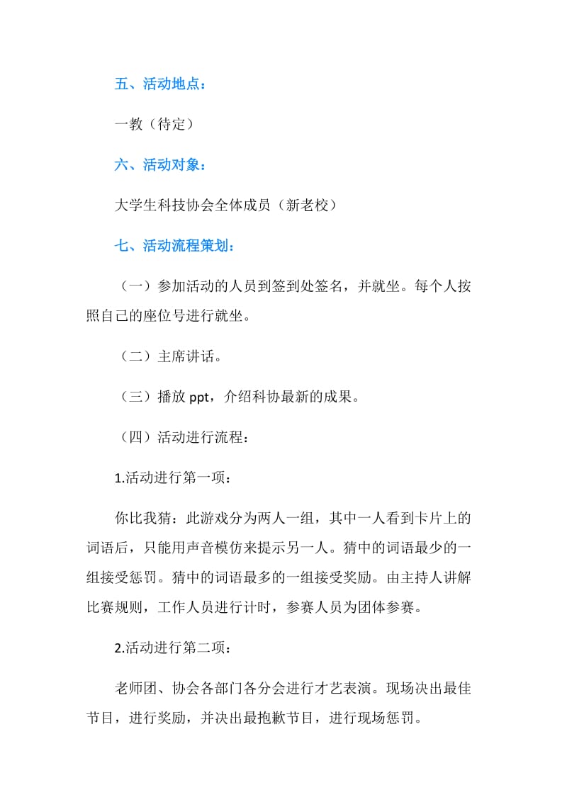 社团会员联谊会活动策划书.doc_第2页