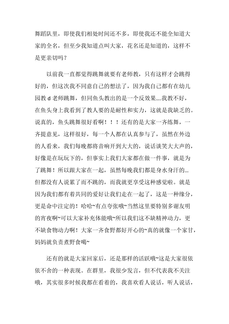 舞蹈队成员个人自我总结.doc_第2页