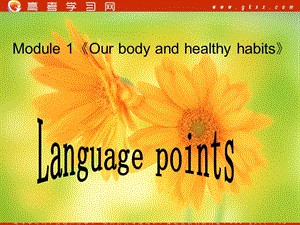 高二英語備課《Module 1 Our Body and Healthy Habits》Grammar課件3 外研版必修2