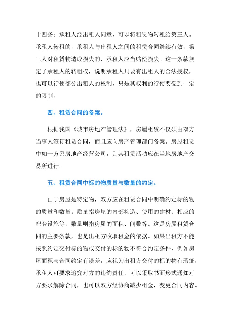 签订房屋租赁合同需留意的法律问题.doc_第2页