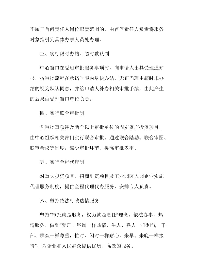 行政服务中心创先争优公开承诺书.doc_第2页