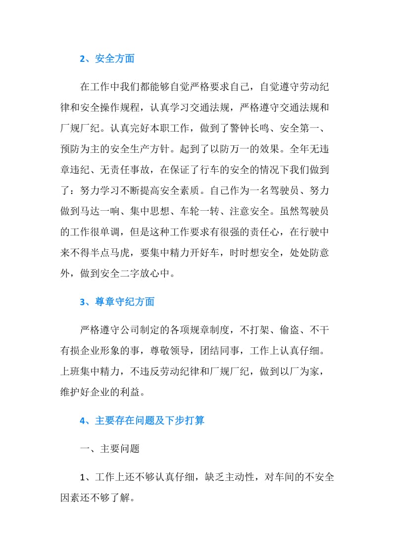 维修技工的自我总结.doc_第2页