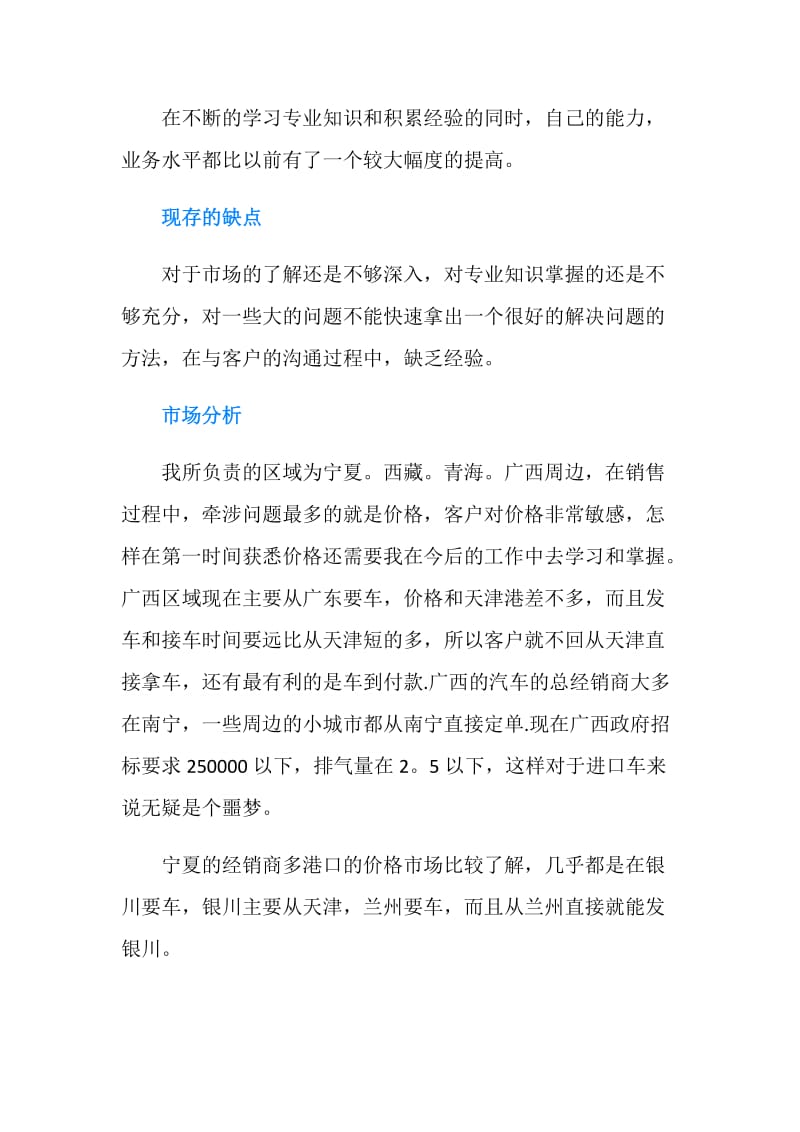 汽车销售员年终工作总结.doc_第2页