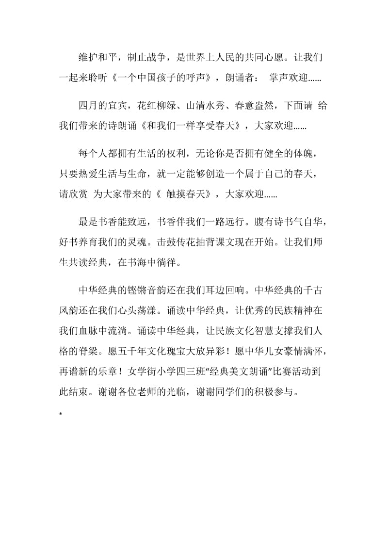 经典美文朗诵比赛主持词.doc_第2页