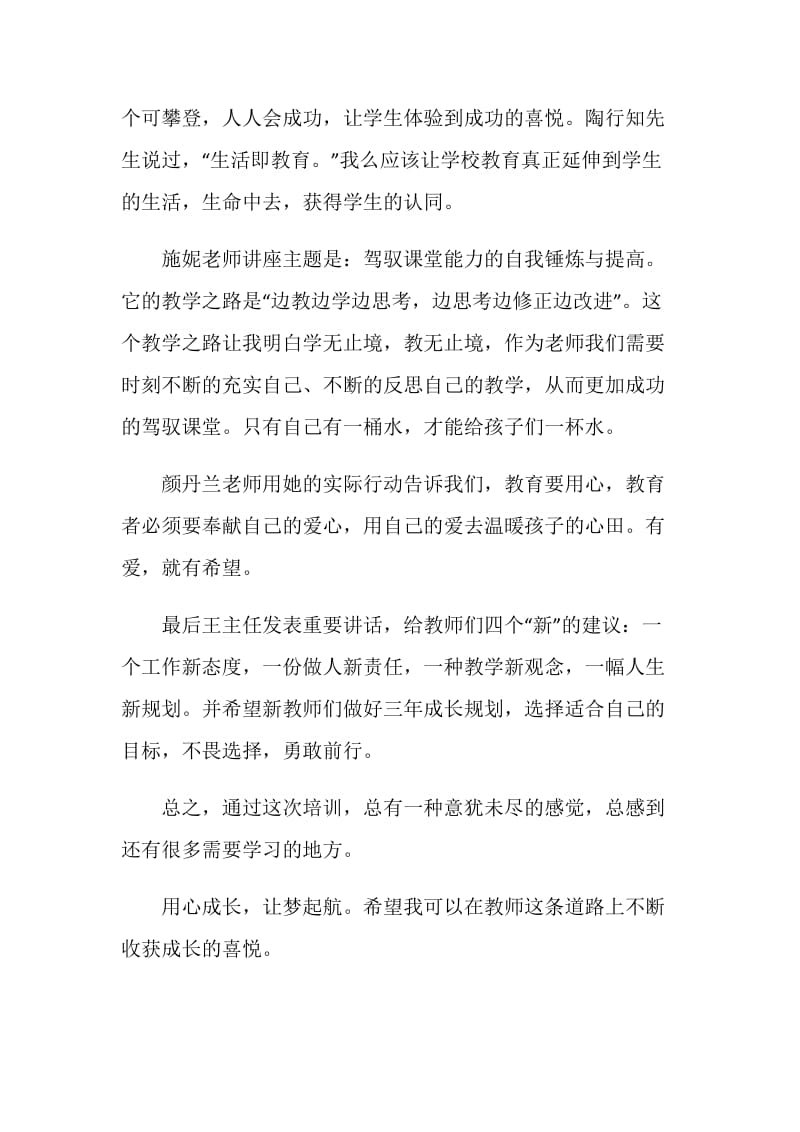 新教师培训心得体会1000字.doc_第2页