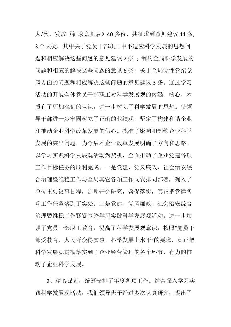 林业局20XX年上半年工作总结的报告.doc_第2页