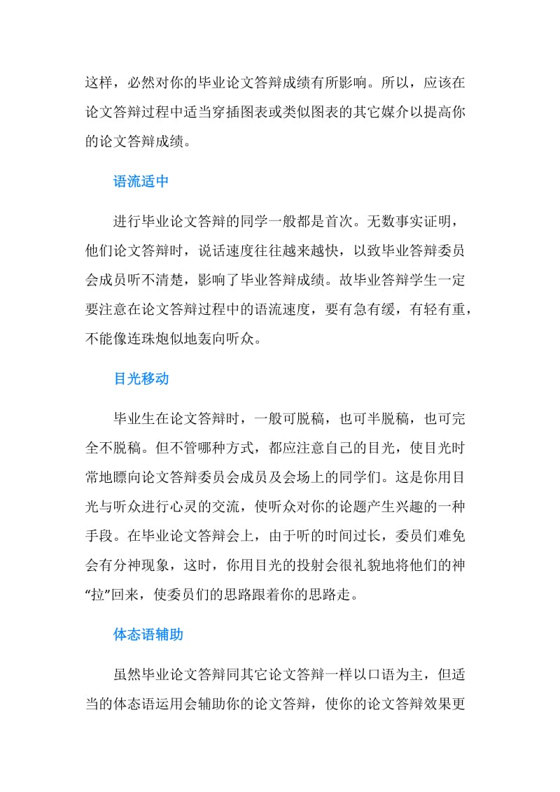 毕业论文答辩技巧指导.doc_第2页