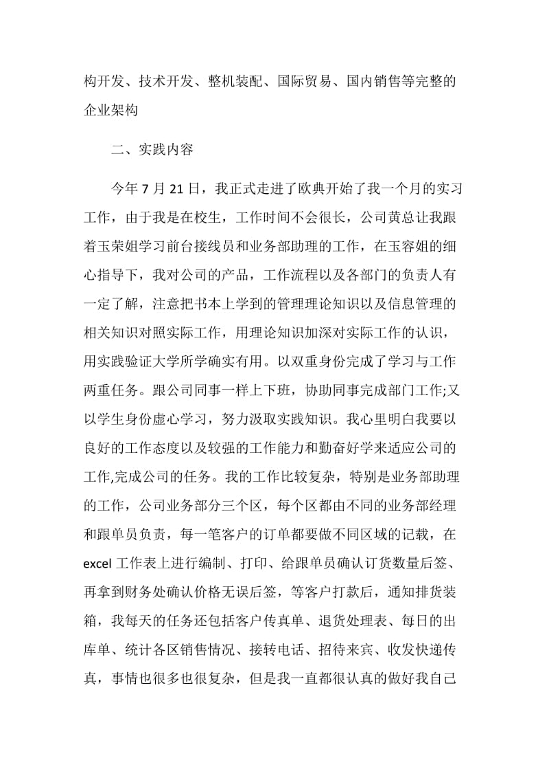 暑假打工社会实践报告4篇.doc_第2页