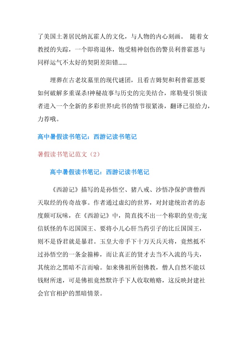 暑假读书笔记范文4篇.doc_第2页