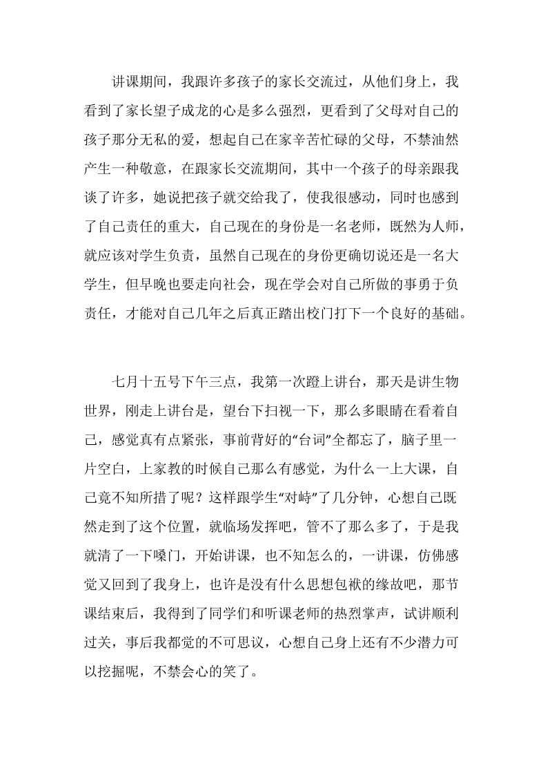 汉语言文学专业大学生暑假实践报告.doc_第2页