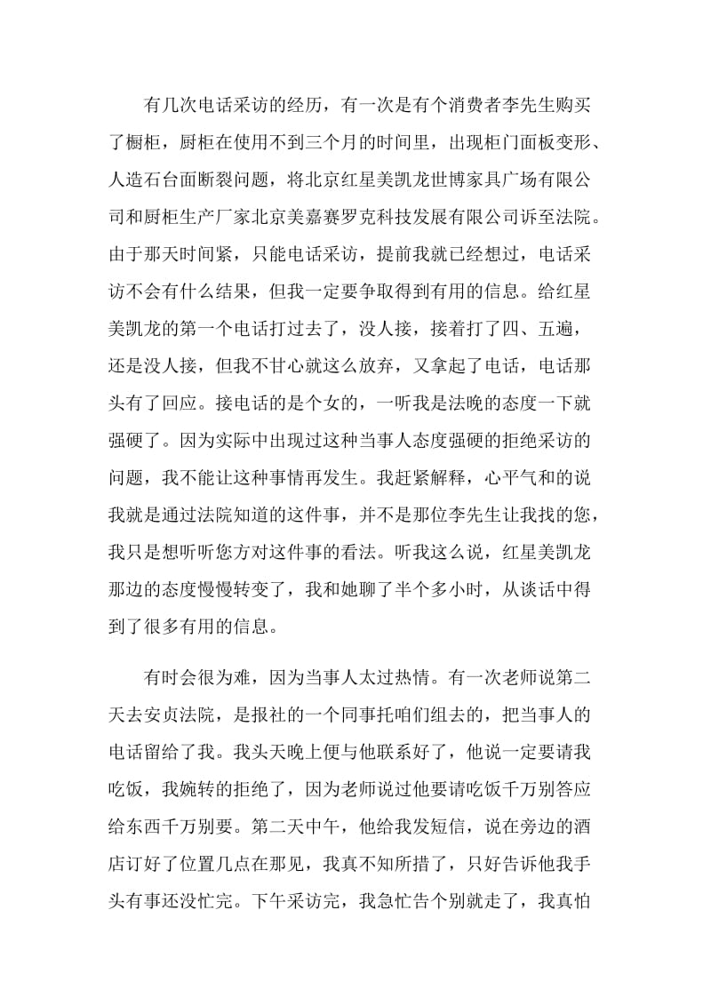 新闻学实习报告范文.doc_第2页