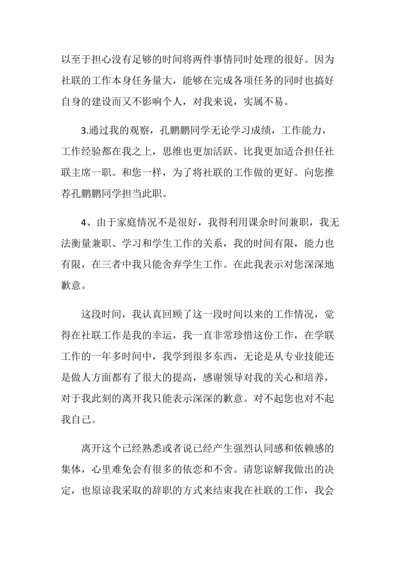 社联副主席的辞职报告.doc_第2页