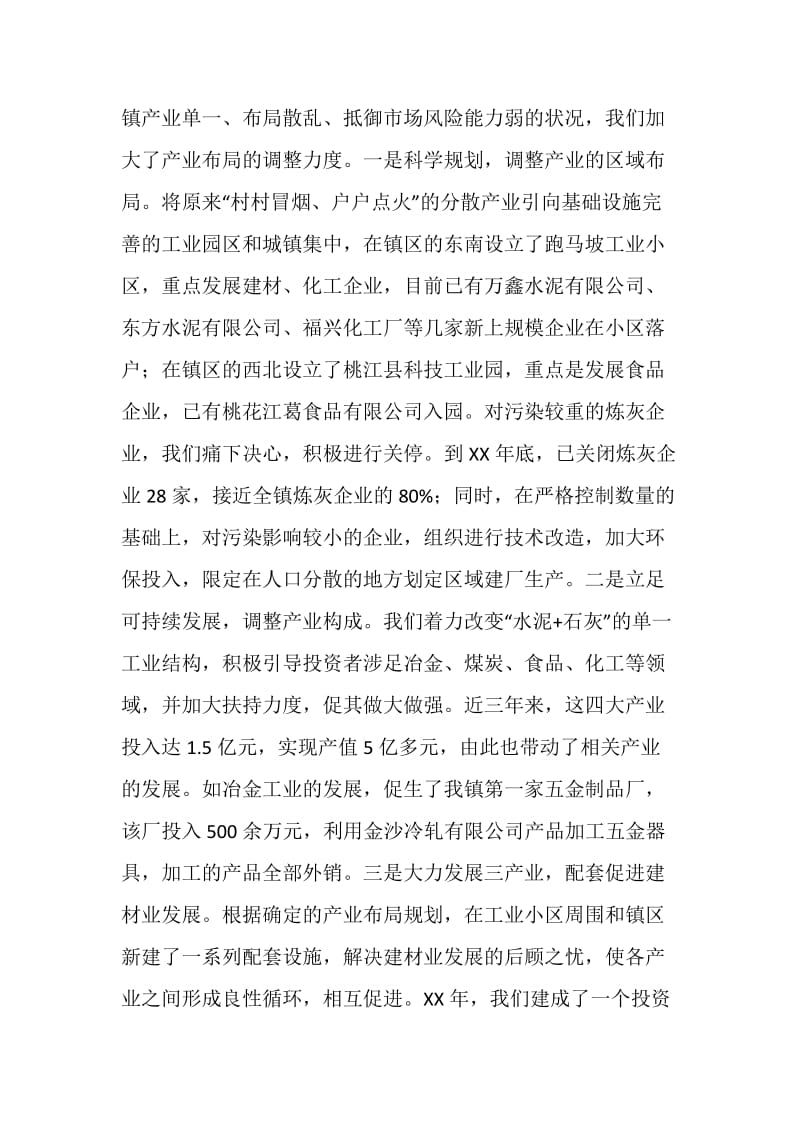 立足结构调整 打造建材新城.doc_第2页