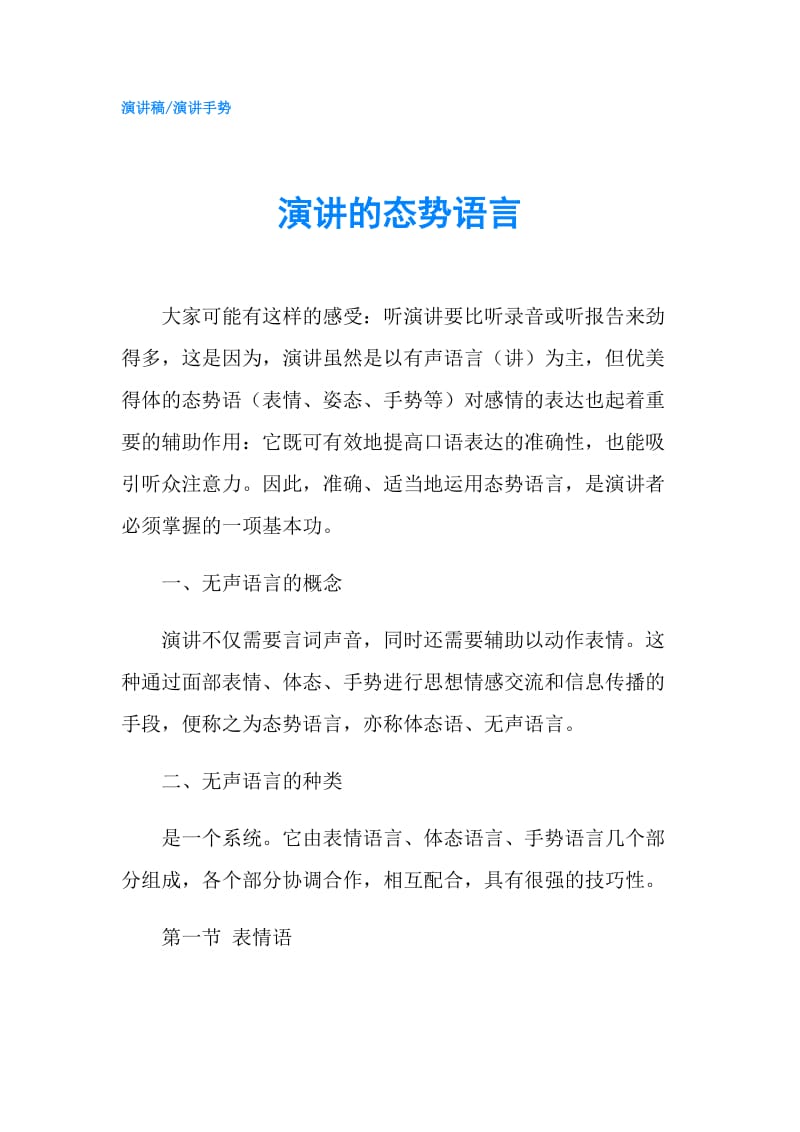 演讲的态势语言.doc_第1页