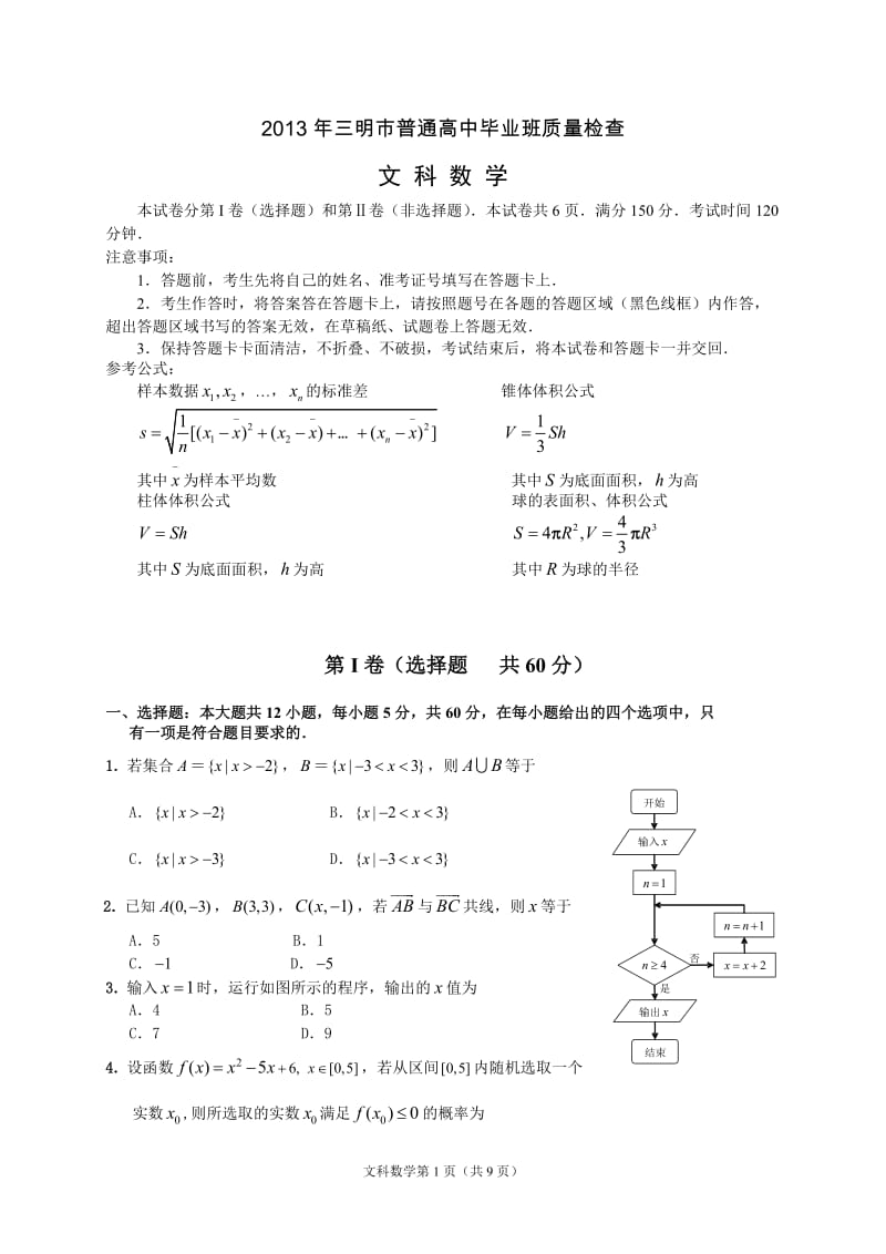 高考模拟考试理科数学 (14)_第1页