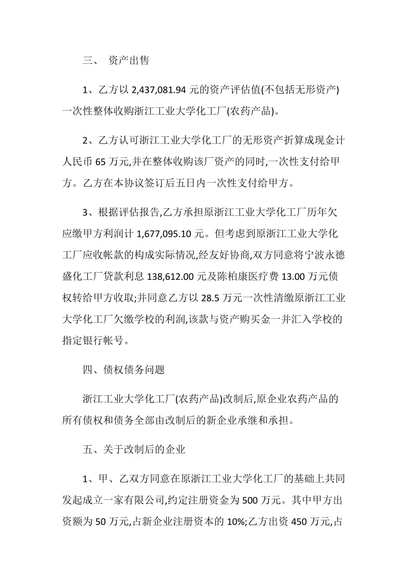 浙江工业大学化工厂改制转让协议.doc_第2页