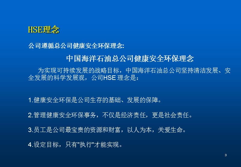 新员工安全教育ppt课件_第3页