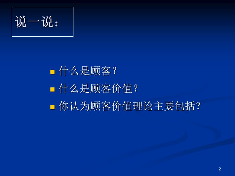 顾客价值理论ppt课件_第2页