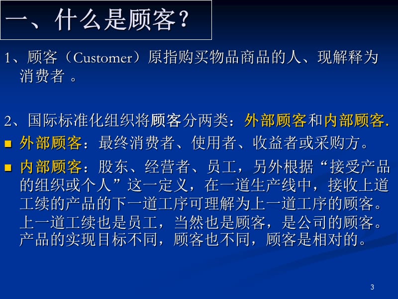 顾客价值理论ppt课件_第3页