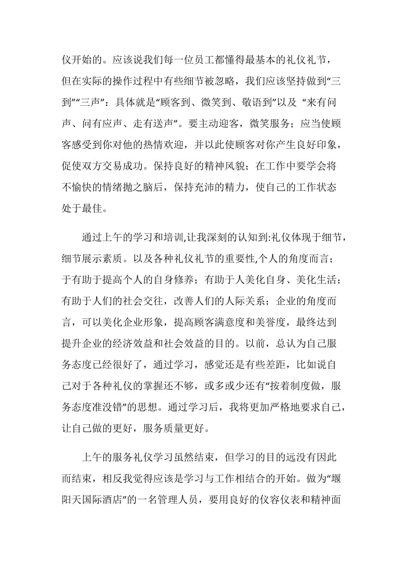 服务礼仪学习培训心得体会.doc_第2页