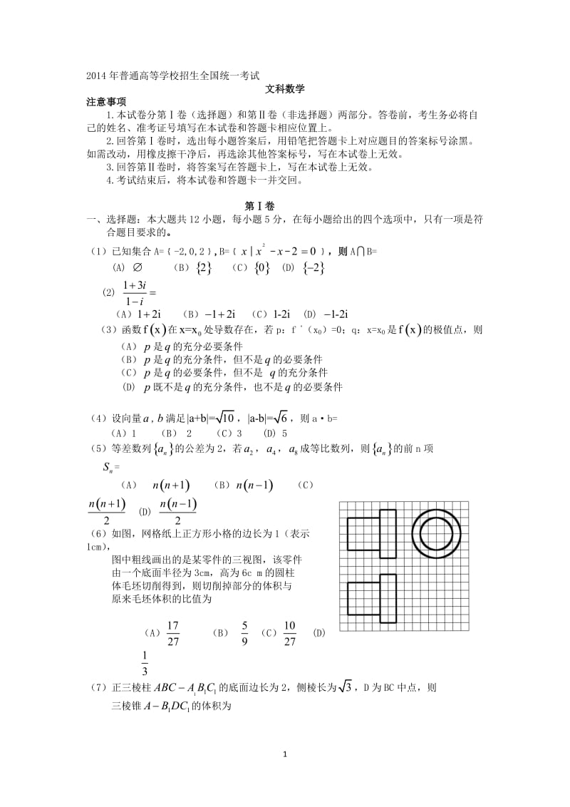 新课标II高考文科数学试题含答案（Word版）_第1页