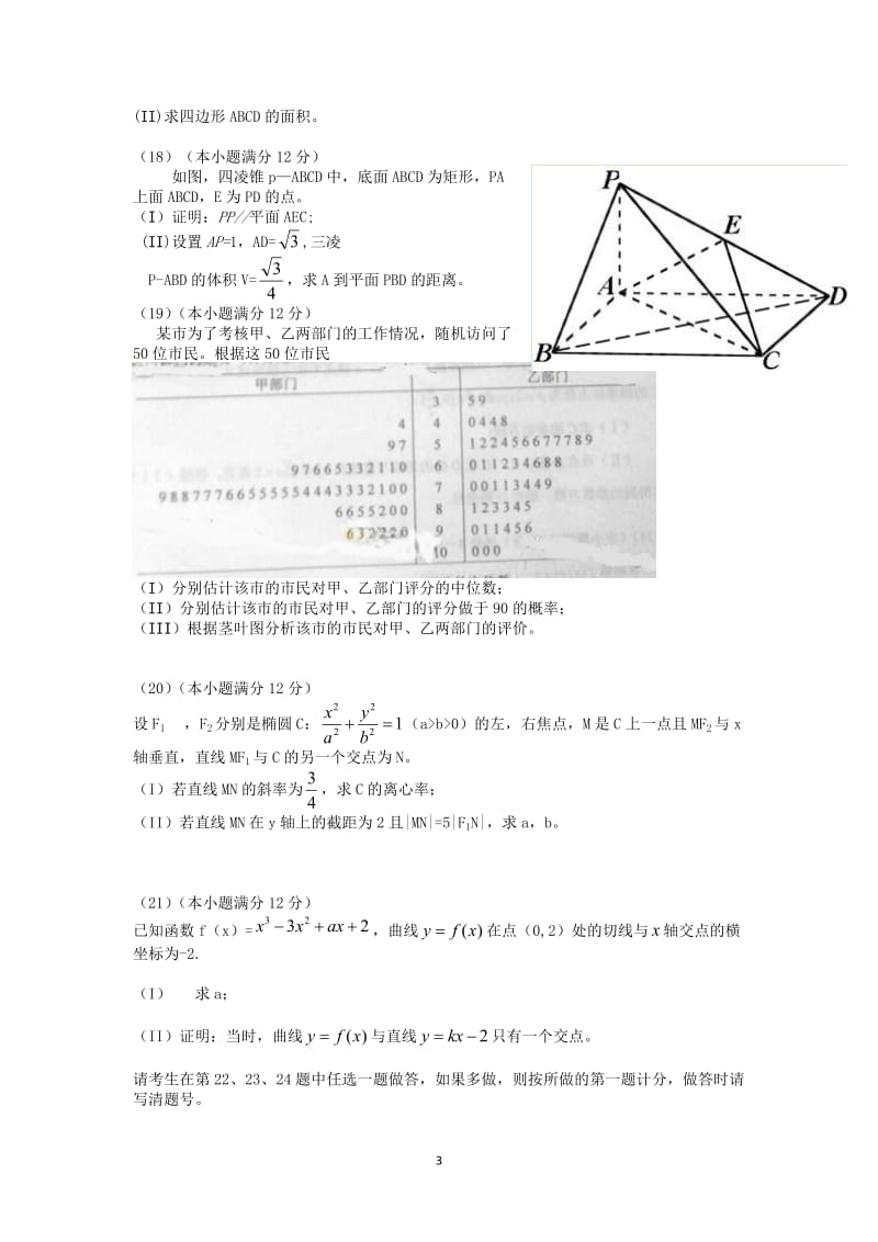 新课标II高考文科数学试题含答案（Word版）_第3页