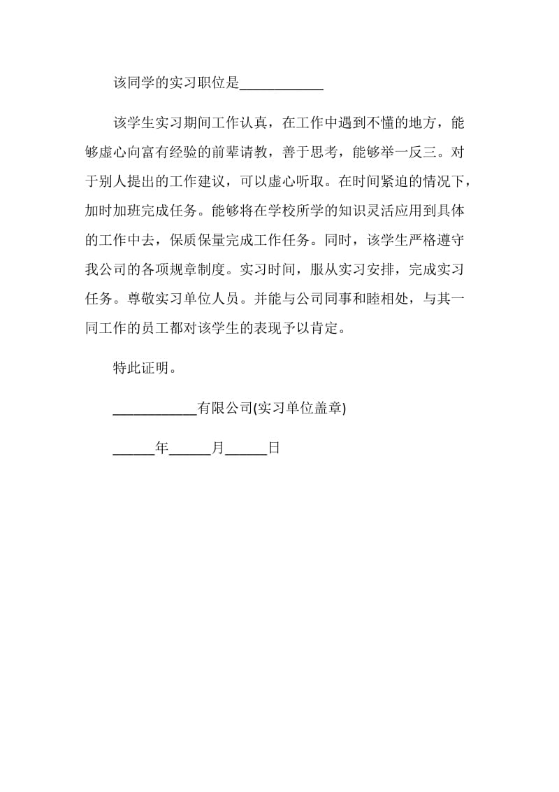 研究生毕业实习证明模板.doc_第2页