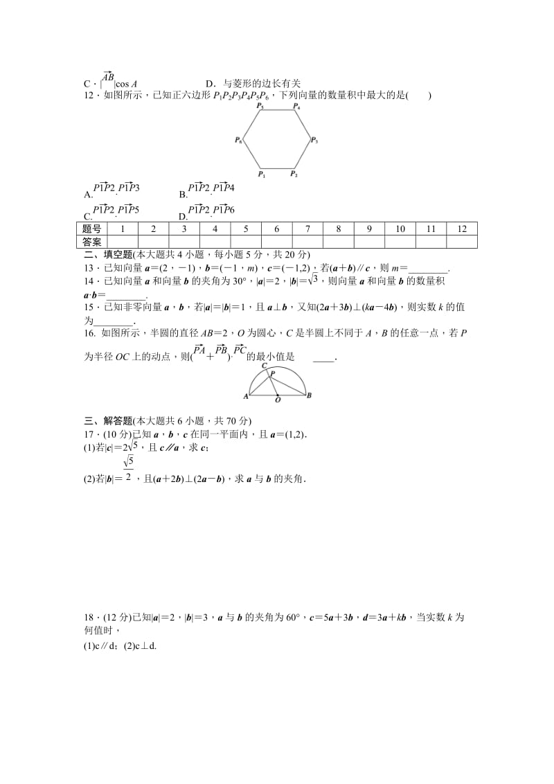 高中数学必修4同步练习与单元测试第二章 章末检测（A）_第2页