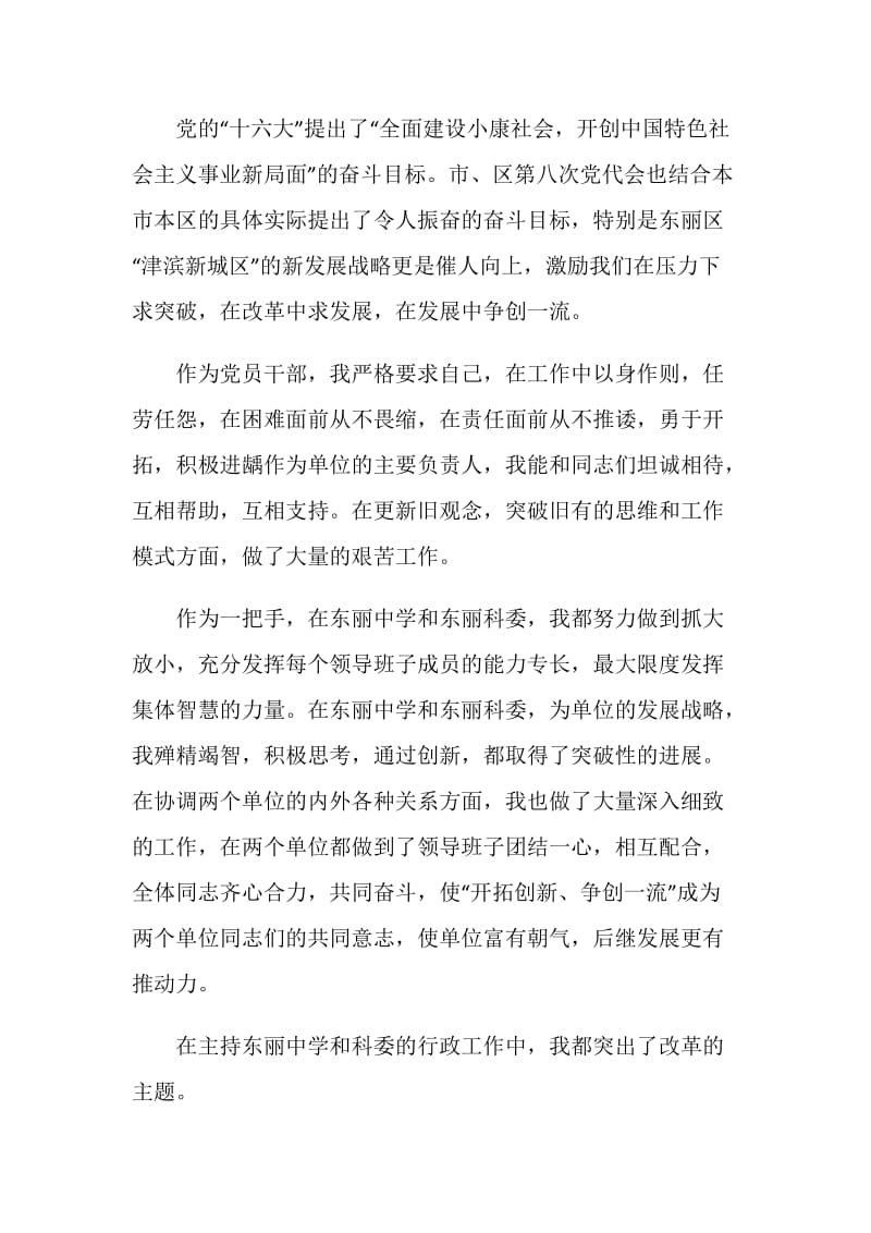 某科级主任年度述职报告.doc_第2页