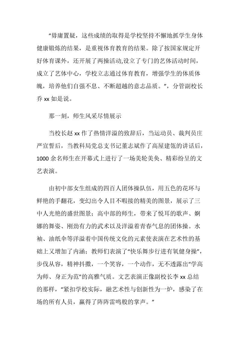 校运会活动总结2篇.doc_第2页