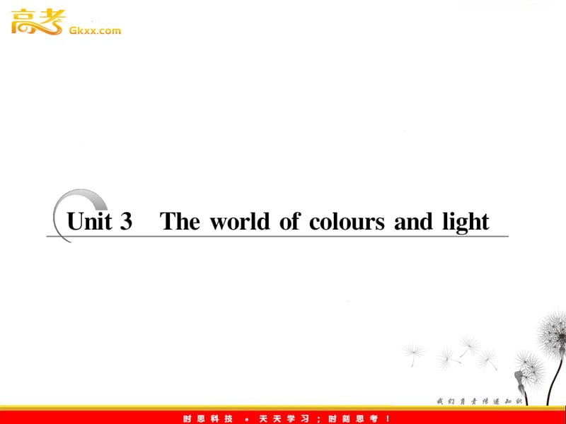 高考英语配套教学课件《Unit 3 The world of colours and light》译林版选修8_第1页