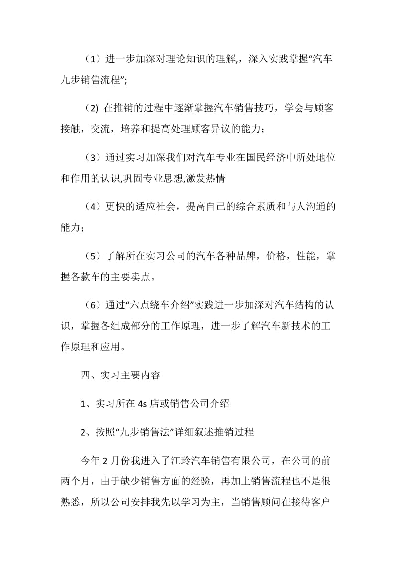 汽车推销大学生实习总结.doc_第2页