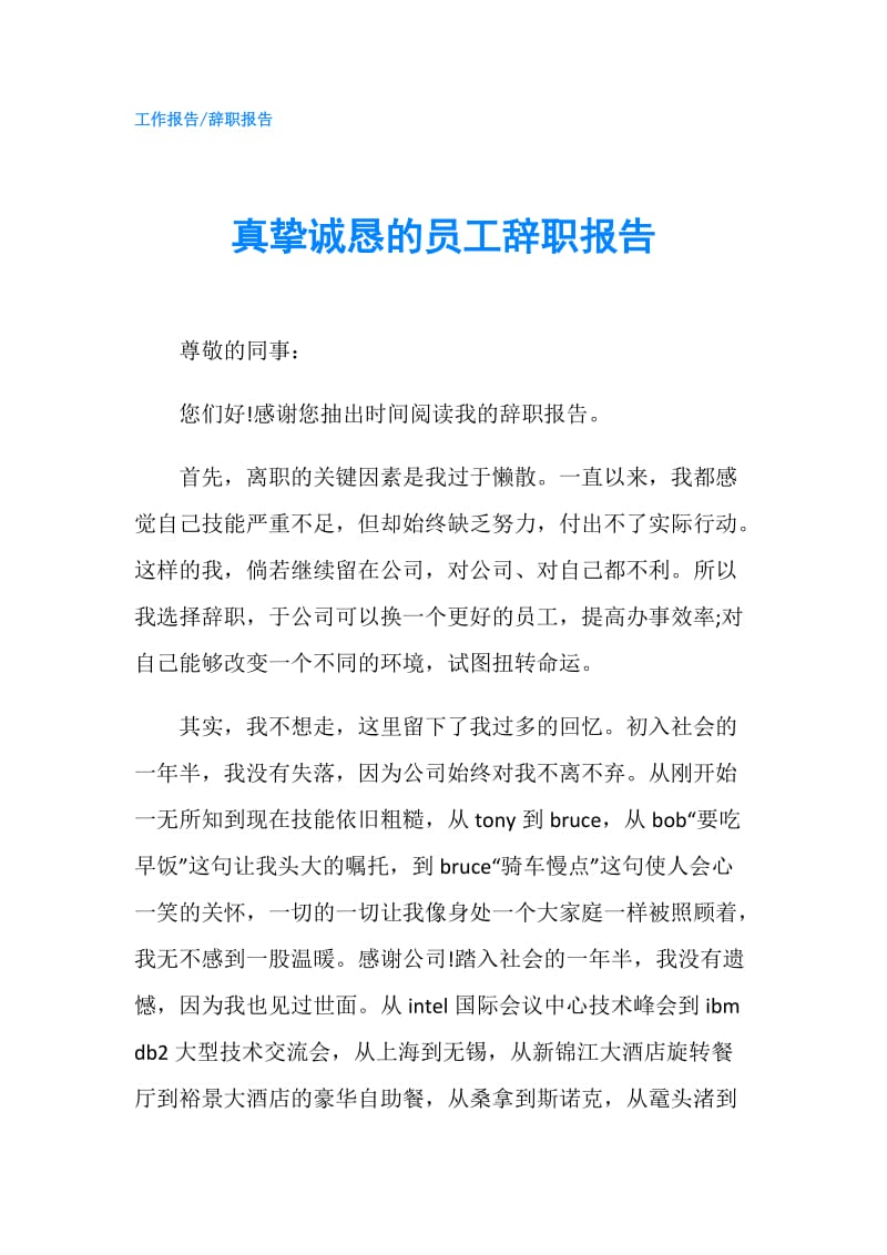 真挚诚恳的员工辞职报告.doc_第1页