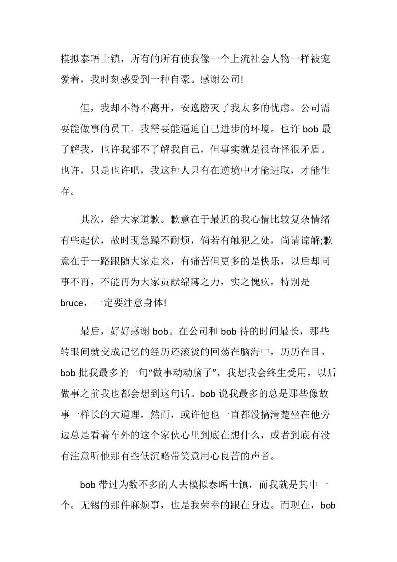 真挚诚恳的员工辞职报告.doc_第2页