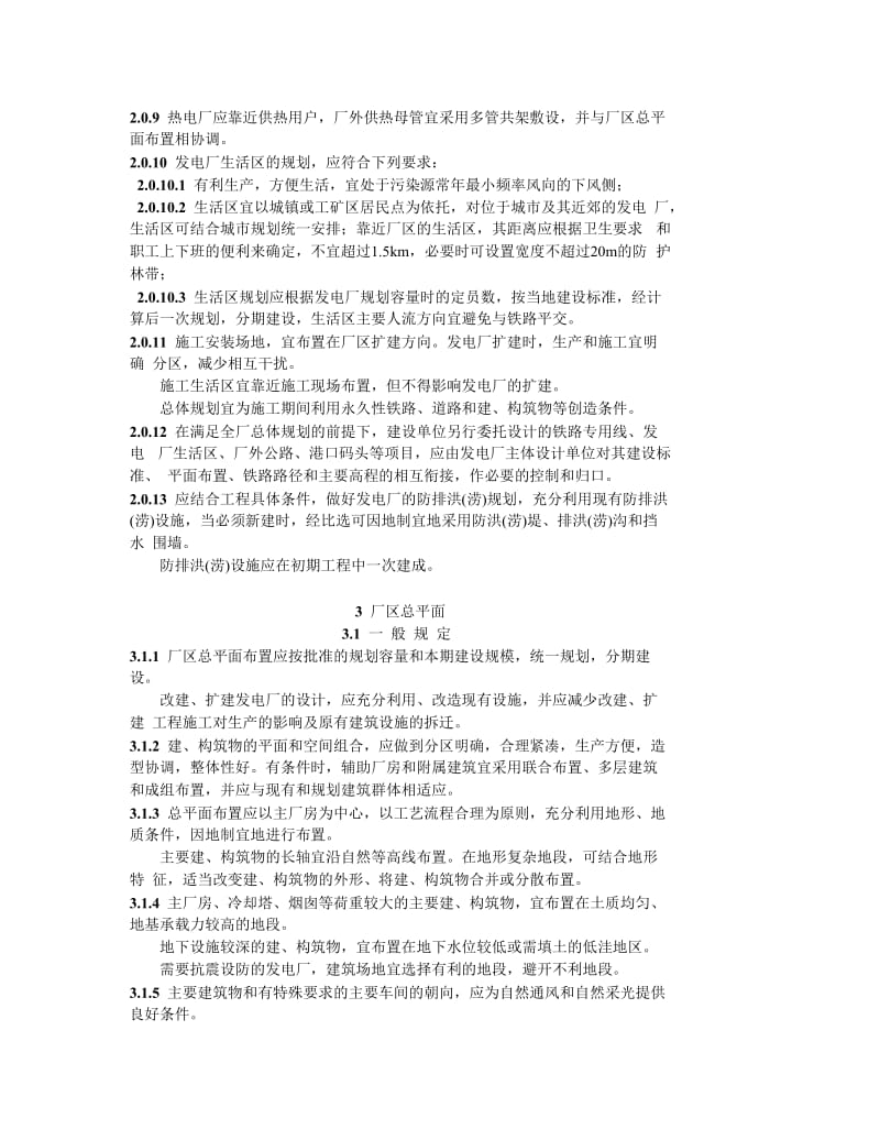 DLT 5032—94 火力发电厂总图运输设计技术规程.doc_第3页