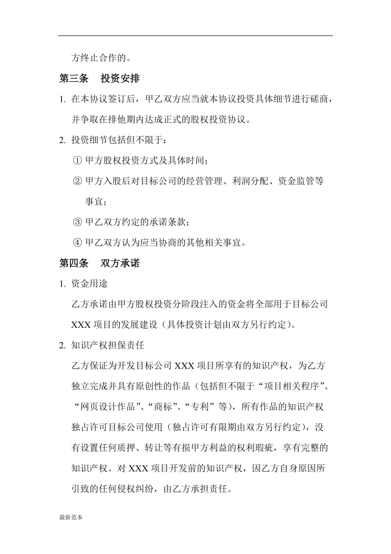 股权投资合作框架协议.doc_第2页