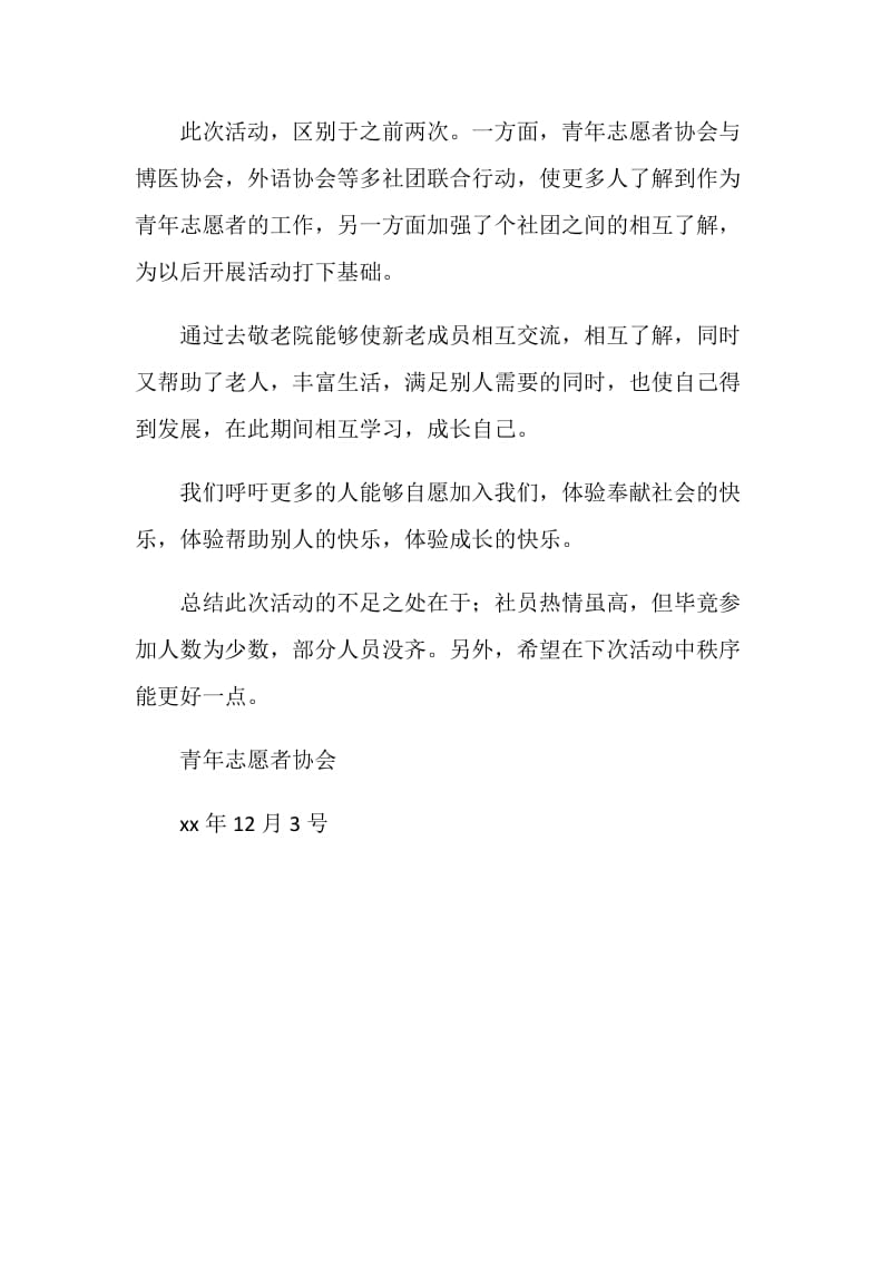 敬老院之行活动总结.doc_第2页